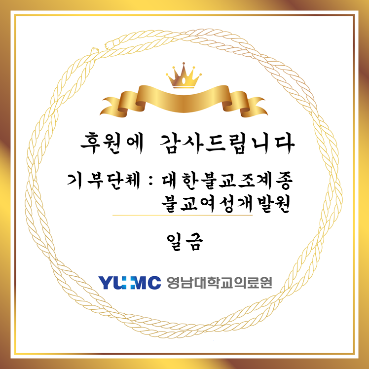 20200311_대한불교조계종불교여성개발원 기부금
