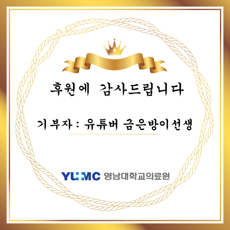 유튜버 금은방이선생 물티슈 후원