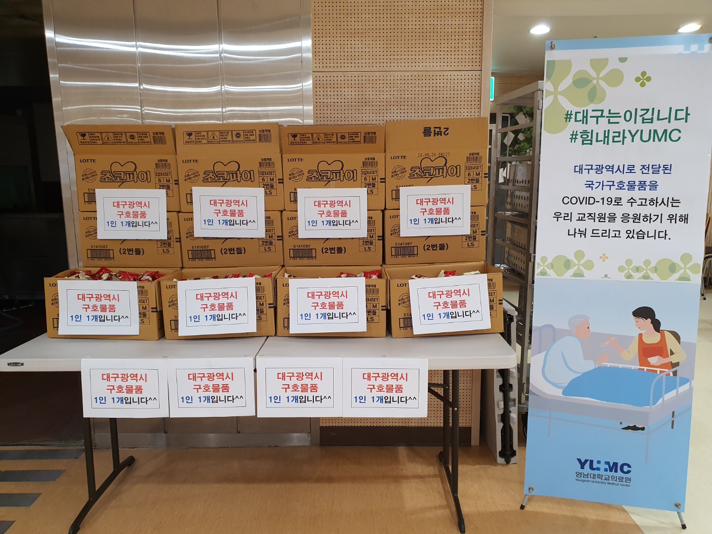 대구광역시 초코파이 후원