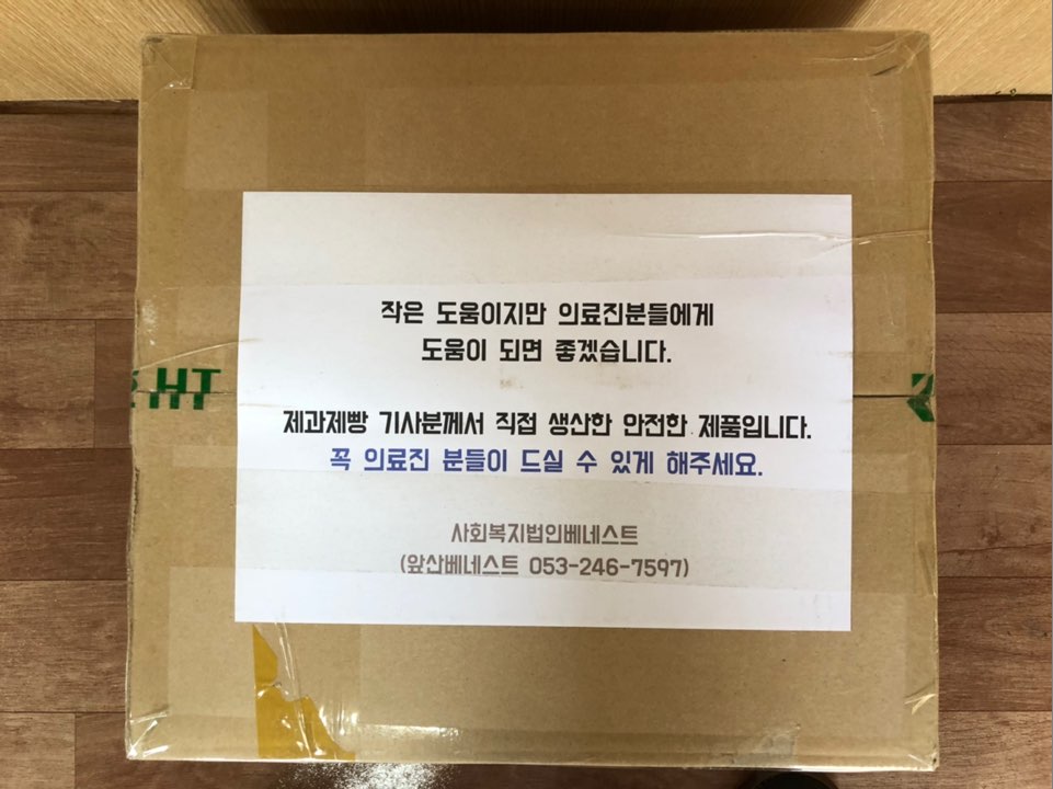 앞산베네스트 빵 후원