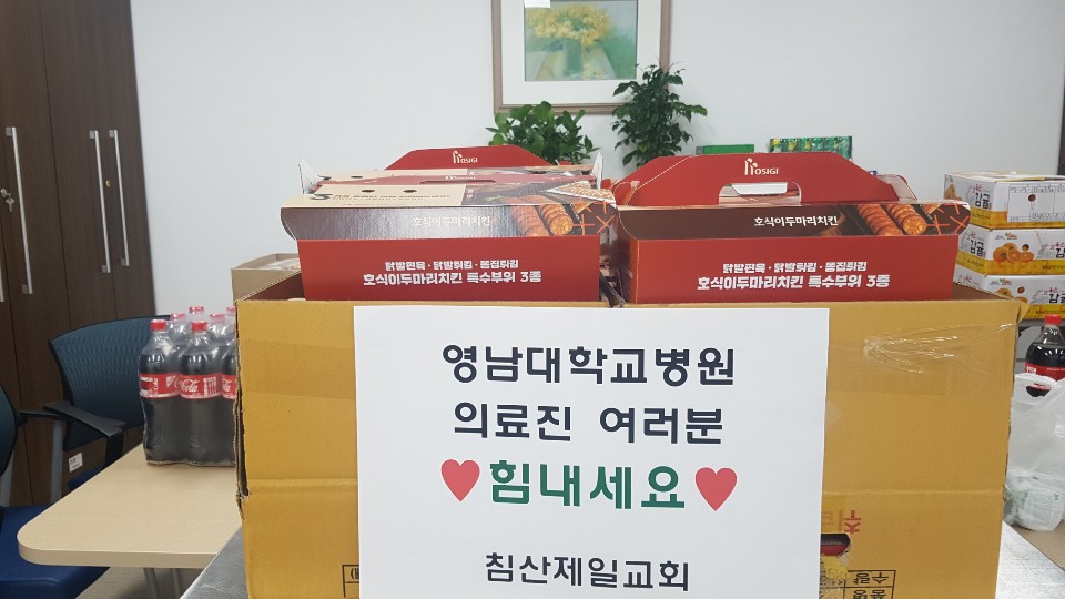 침산제일교회 피자 후원