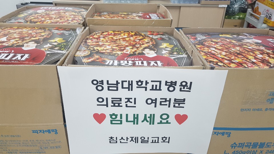 침산제일교회 피자 후원