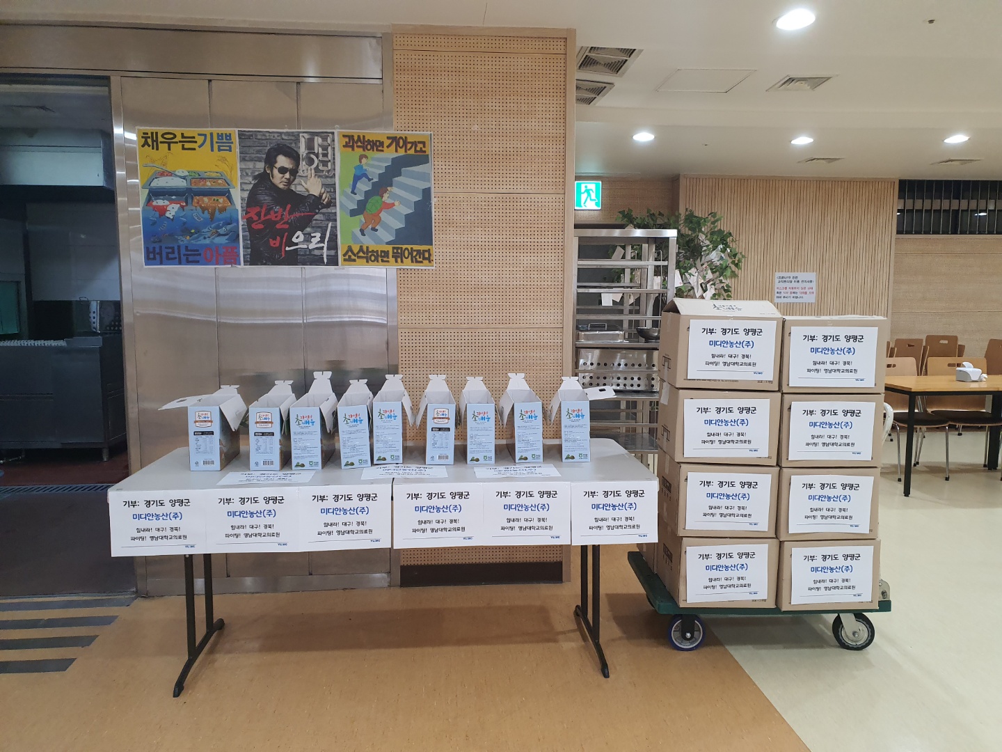 미디안농산(주) 배즙 후원
