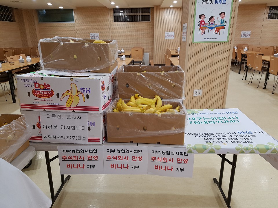 (주)만성 바나나 후원