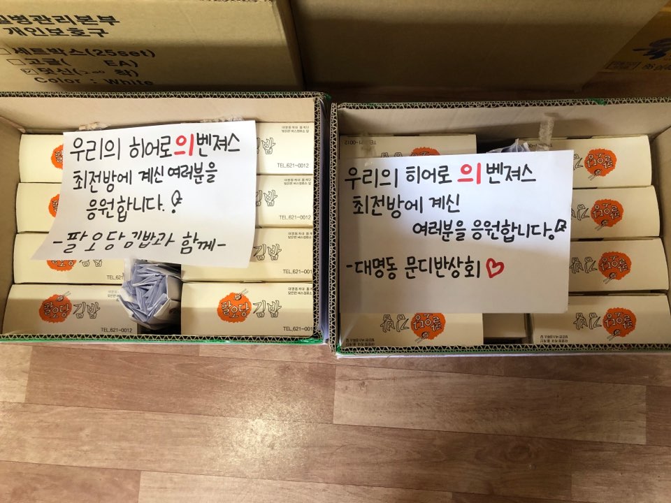 팔오당김밥, 대명동문디반상회 김밥 후원