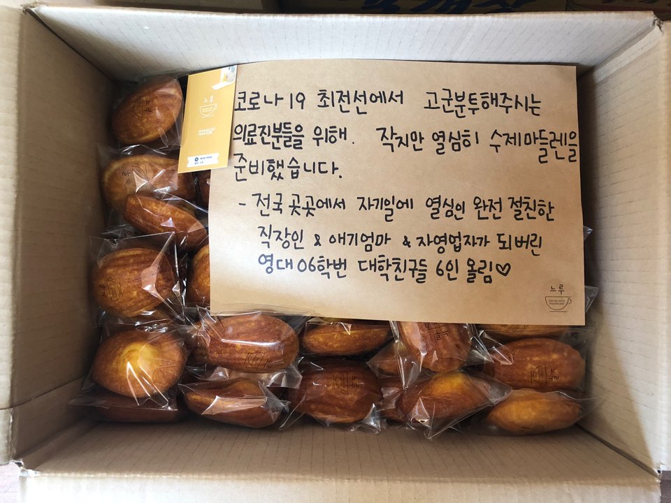 영대06학번 대학친구들 6인 수제마들렌 후원