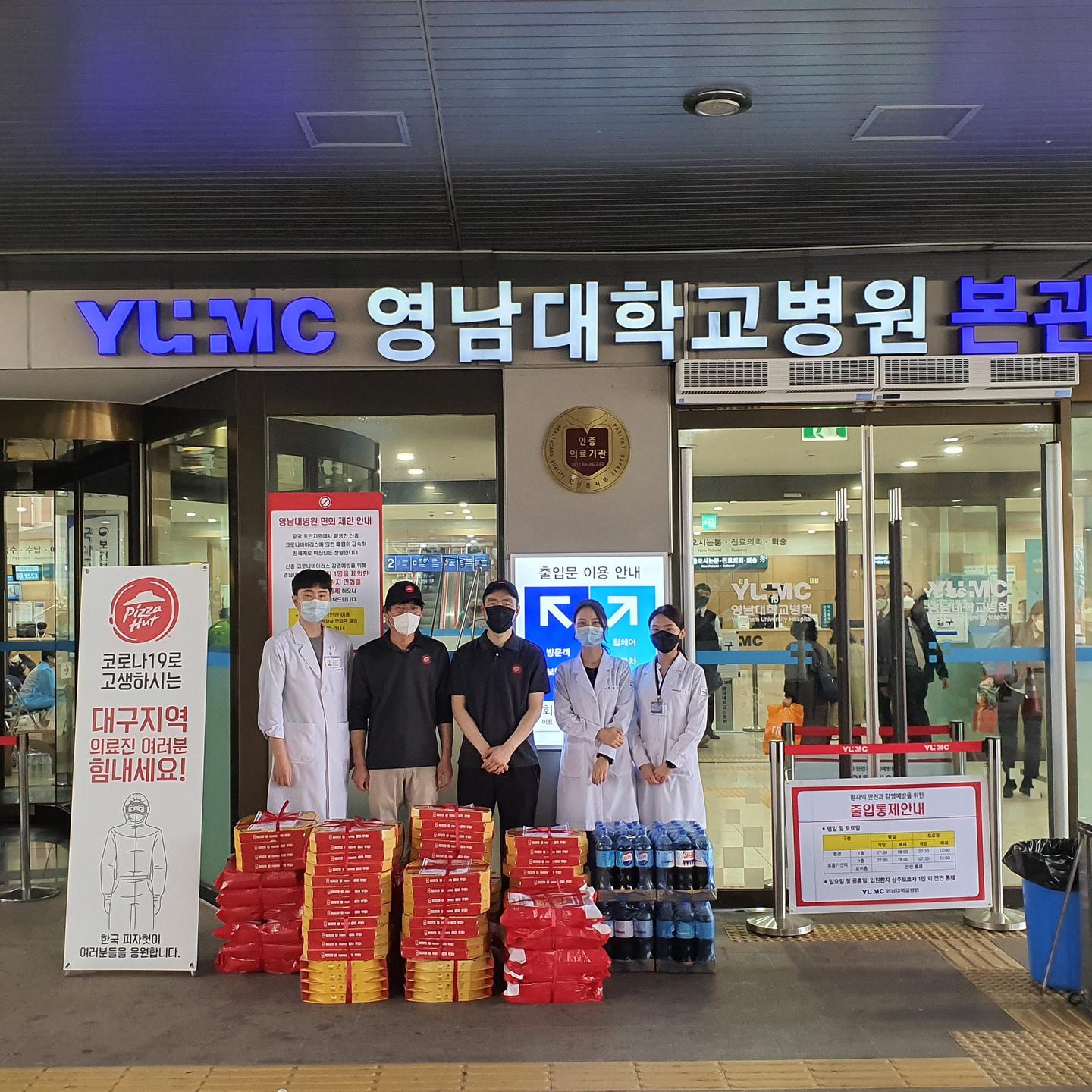 피자헛 대구 본사 피자 음료 후원