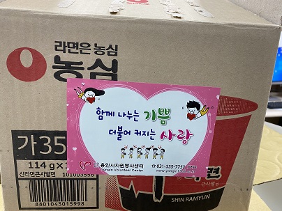 용인시자원봉사센터 컵라면 후원