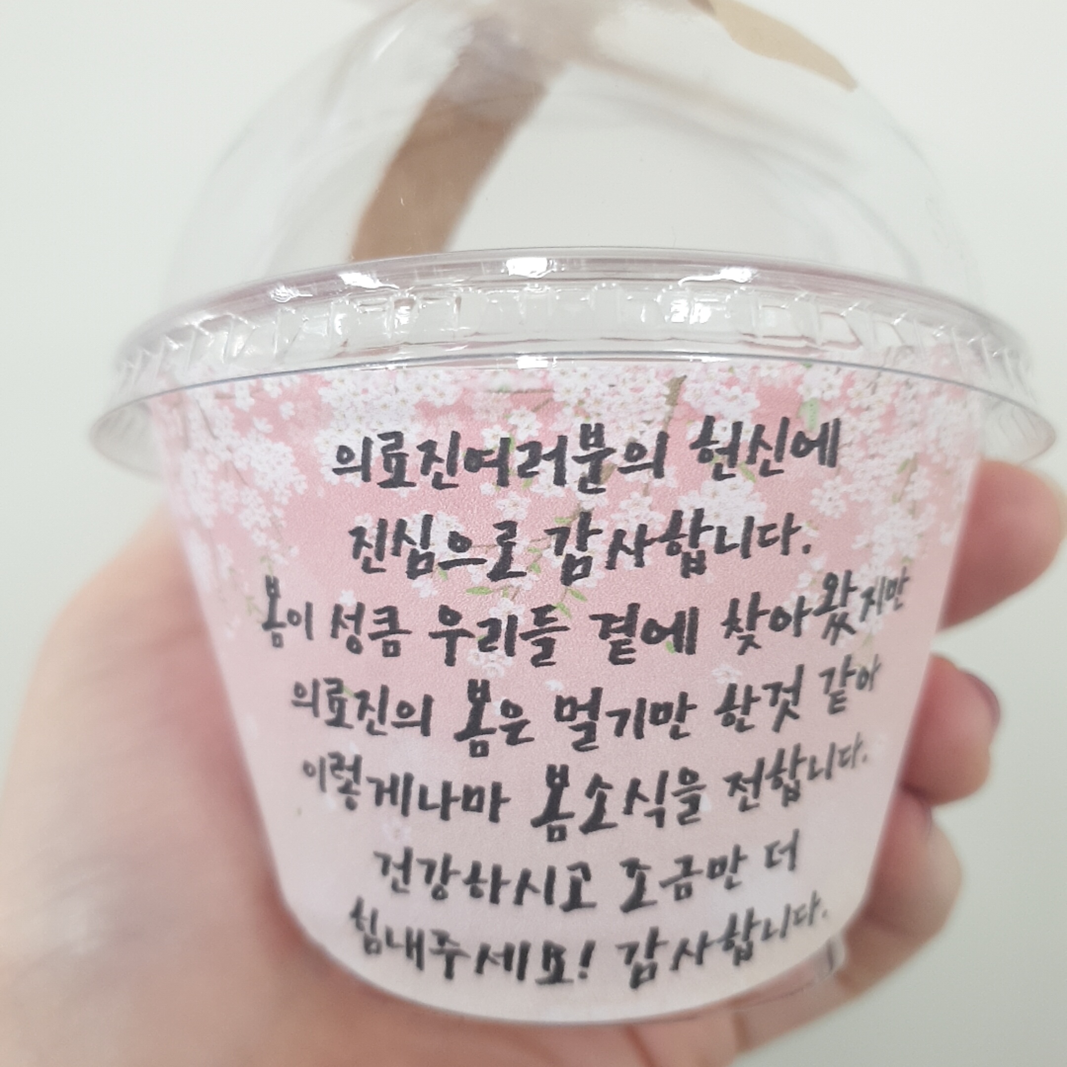 침산제일교회 떡, 식혜 후원