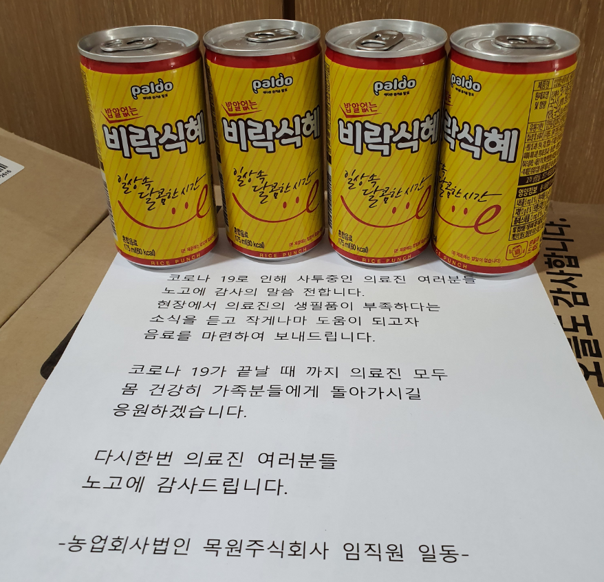 농업회사법인 목원주식회사 식혜 후원