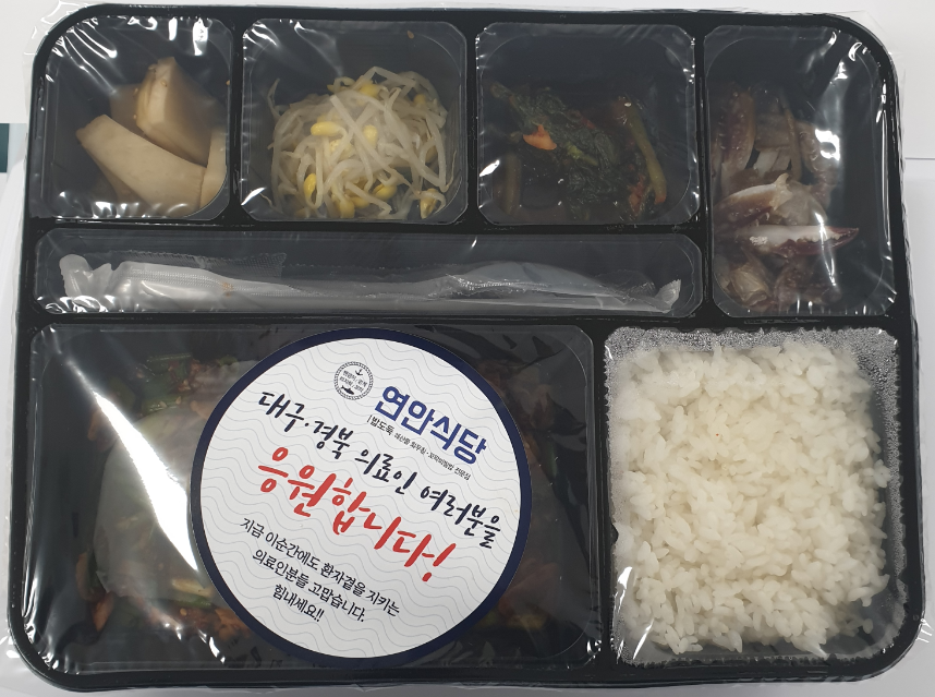 연안식당 도시락 후원