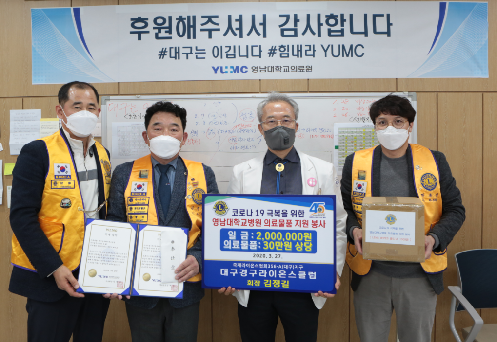 대구경구라이온스클럽 일금 후원