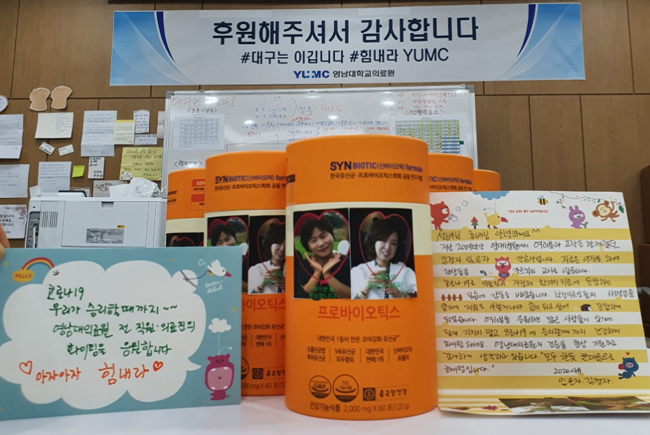 김경자, 임은자 간호사 선생님 프로바이오틱스 후원