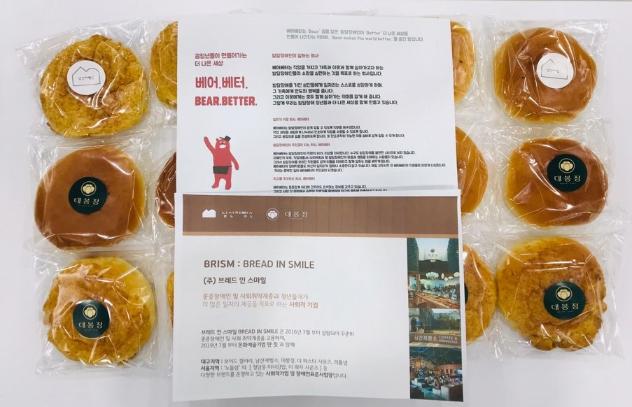 (주)브레드인스마일, 남산제빵소 빵 후원