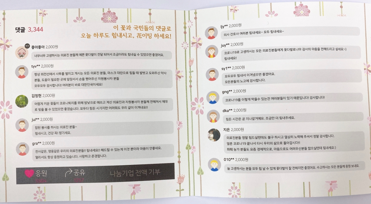 그린시티포럼 꽃바구니 후원