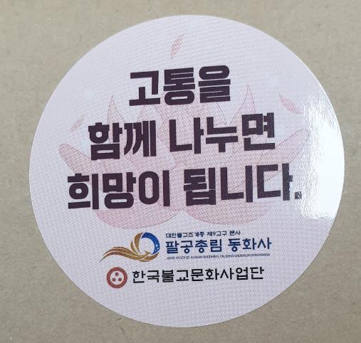 동화사, 한국불교문화사업단 도시락 후원