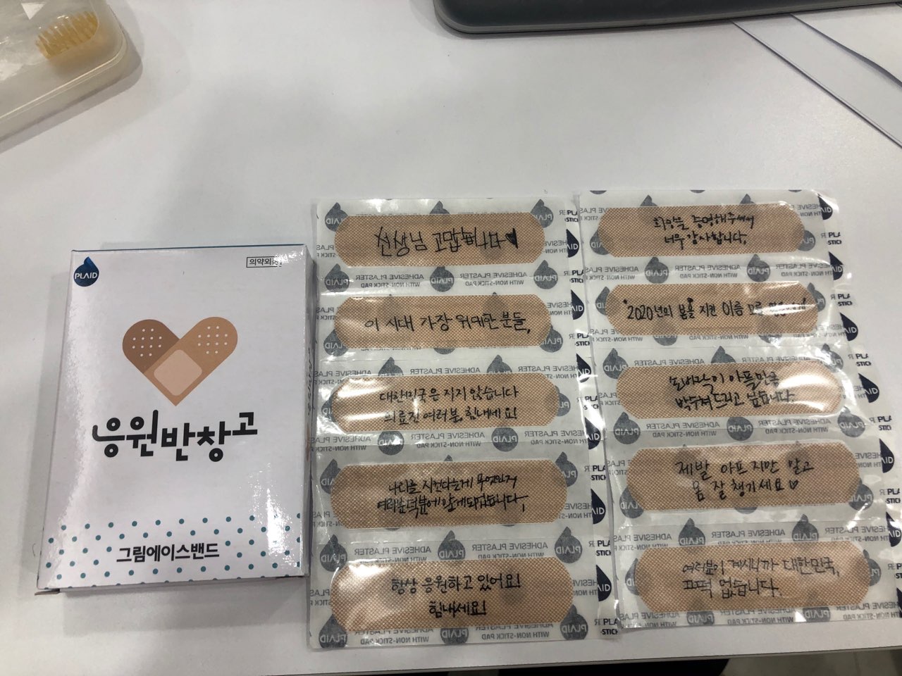 응원반창고 반창고 후원