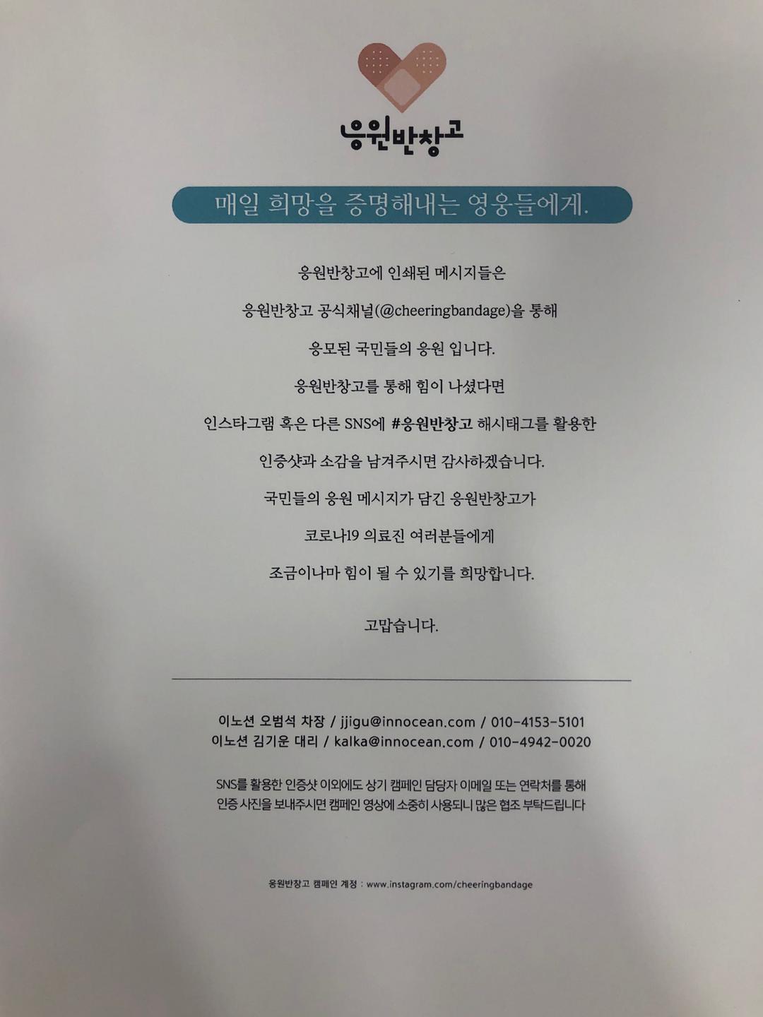 응원반창고 반창고 후원