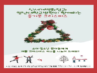 신세계백화점 임직원과 함께하는 즐거운 크리스마스