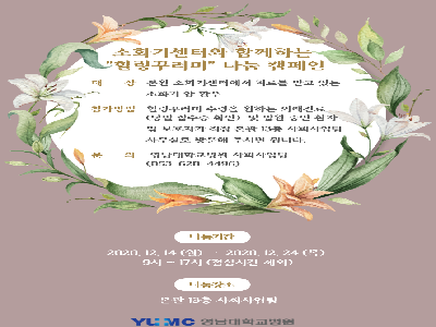 [힐링꾸러미-12월]소화기센터와 함께하는 힐링꾸러미 나눔 캠페인