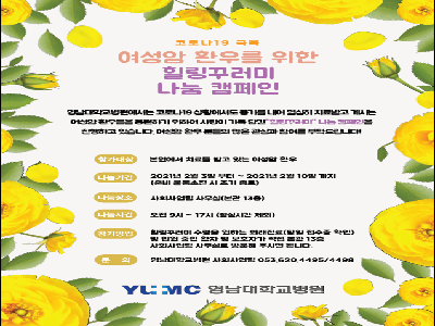 [힐링꾸러미-21년 2월]여성암 환우를 위한 힐링꾸러미 나눔캠페인