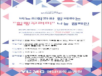 [힐링꾸러미-21년 2월]비뇨의학과와 함께하는 힐링꾸러미 나눔캠페인