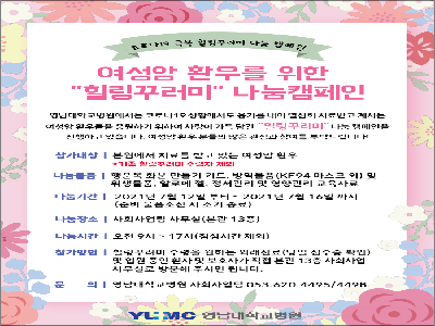 [힐링꾸러미-21년 7월]여성암 환우를 위한 힐링꾸러미 나눔캠페인