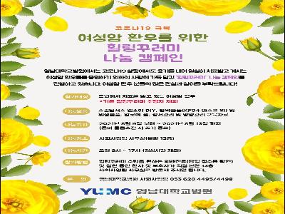 [힐링꾸러미-21년 8월]여성암 환우를 위한 힐링꾸러미 나눔캠페인