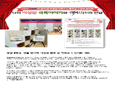 [2021년 12월 전시회] 나의 여성암 극복이야기와 캘리그라피의 만남