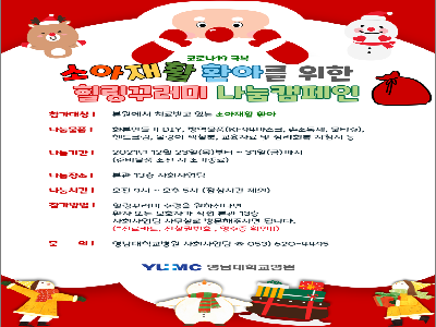 [힐링꾸러미-21년 12월]소아재활 환아를 위한 힐링꾸러미 나눔캠페인