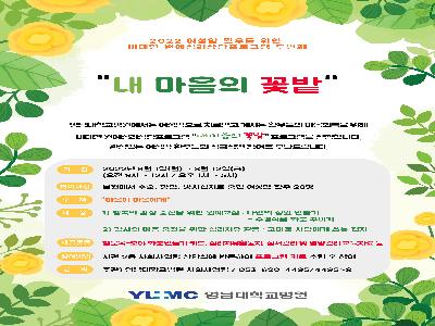 2022 여성암 환우를 위한 비대면 원예심리상담 프로그램 두번째  내 마음의 꽃밭