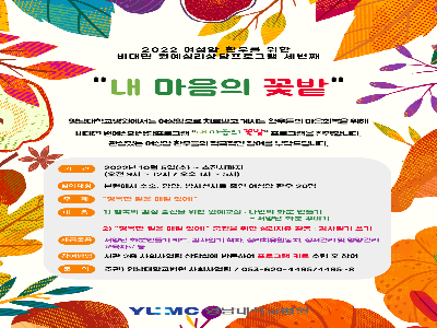 2022 여성암 환우를 위한 비대면 원예심리상담 프로그램 세번째  내 마음의 꽃밭