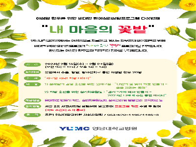 여성암 환우를 위한 비대면 원예심리상담 프로그램 다섯번째  내 마음의 꽃밭
