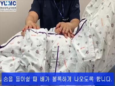 연하장애 환자를 위한 호흡운동