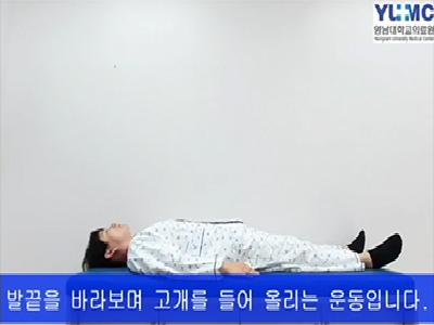 연하장애 환자를 위한 고개들기운동
