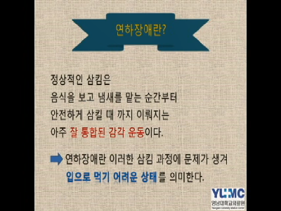 연하장애