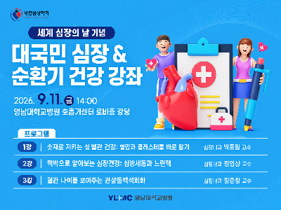 2026세계심장의날건강강좌포스터