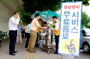 2005 초복맞이 고객사랑 무료음료 서비스 - 0DSCF0038 이미지