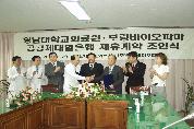 공공 제대혈은행 운영 및 기술제휴를 위한 조인식 가져 - 0P5061808 이미지