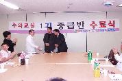 수화교실 제1기 중급반 수료식 - 0PA274172 이미지