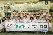 영양팀 무깎기대회 개최 - P6240057 이미지