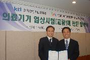 의료기기 임상시험센터, 한국산업기술시험원과 MOU 체결 - DSC_0004 이미지