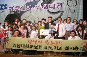 우리 병원 전공의 청년의사 주최 제3회 한국의사가요대전 대상 및 감투상 수상, 2010년 9월 12일, 신촌세브란스병원 은명대강당