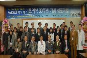 의과대학 기초의학 30주년 기념 심포지엄 개최, 2011년 2월 23일 오전 9시, 죽성강의실, 건강 및 행복 사회를 위한 기초의학 연구 주제로 행사 진행