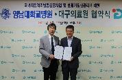 대구의료원과 호흡기 질환 분야 상호 협력 협약 체결, 2011년 5월 17일 오후 3시, 대구의료원 라파엘웰빙센터