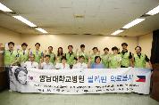 2011년 경상북도와 함께하는 새마을해외의료봉사 발대식 거행, 7월 15일 오후 3시, 병원 서관 3층 회의실, 18일부터 24일까지 1주일간 필리핀 벵게트주에서 진료봉사활동 실시
