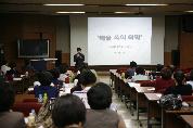 제16회 협력 병의원 직원 초청 강연회 및 간담회 개최, 2011년 9월 23일 오후 6시 30분, 의과대학 강의동 1층 죽성강의실