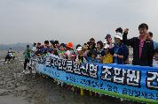 신협 제16회 조합원 가을 견학교육 실시, 2012년 10월 6일, 고창 갯벌체험, 염전, 금강철새 조망대