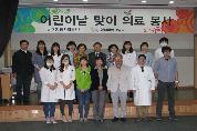 어린이날 맞이 ‘어린이를 위한 의료봉사’ 사진 1