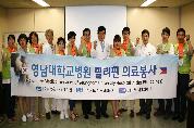 2013년 경상북도와 함께하는 새마을해외의료봉사 파견 발대식 거행, 2013년 7월 10일 오후 4시, 서관 3층 회의실